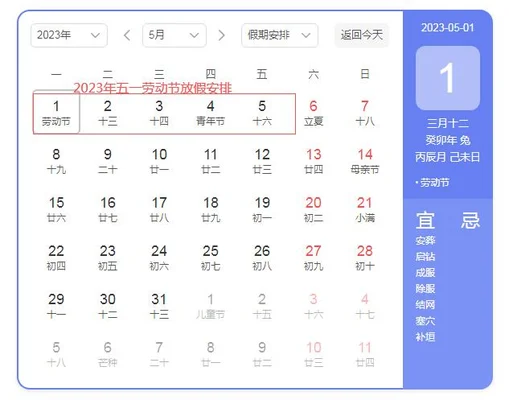 023年五一放几天？4天还是5天？2022年五一放假安排"/