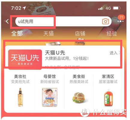 淘宝u先试用是什么意思