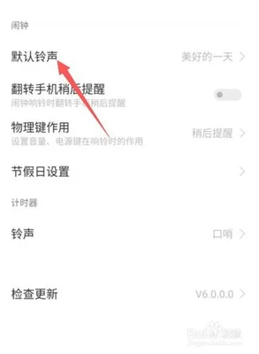 怎么设闹钟铃声音乐？教你一招,简单又实用!