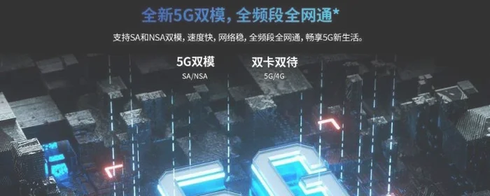 sa/nsa双模5g和全网通的区别