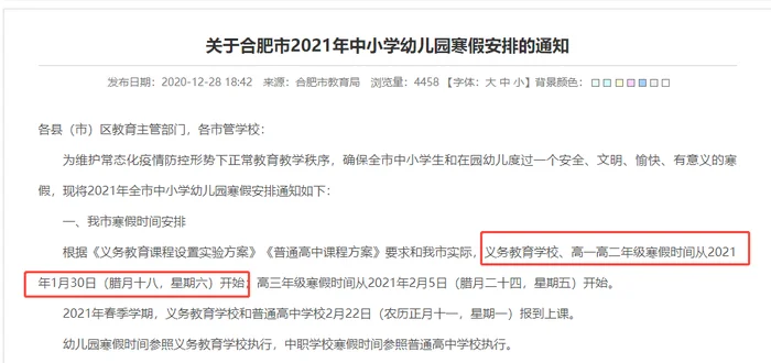 合肥市2023年中小学寒假时间确定!放多久？