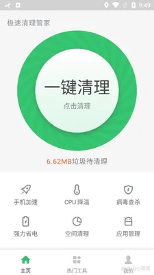 能真正清理垃圾的软件(手机系统运行更流畅)