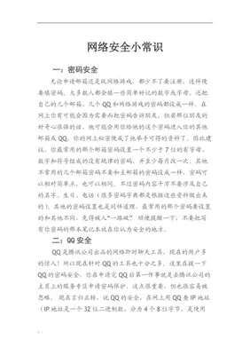 网络安全小常识口诀