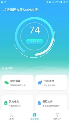 能真正清理垃圾的软件(手机系统运行更流畅)