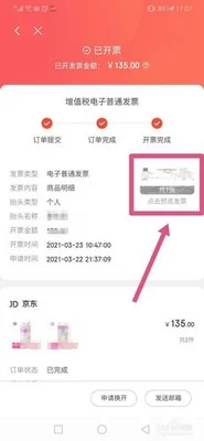 京东购物怎么查看电子发票？京东购物电子发票在哪里查？