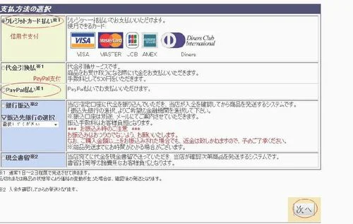 日本paypay和paypal区别