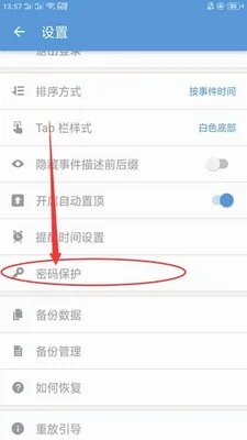 怎么给软件设置密码(这样即可关闭)