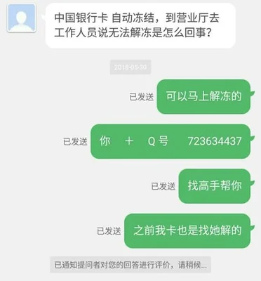 软件被冻结了怎么解除?(被骗15000元)