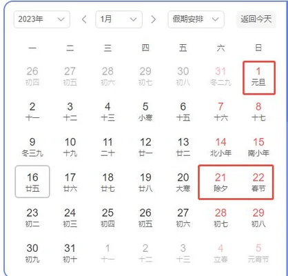 1月放假日历2023：元旦1天,春节3天,清明节1