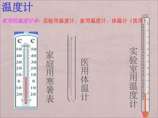 5、温度