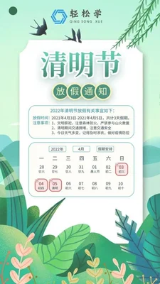 023年清明节放假通知：清明假期4天,与周末连休,可调休!"/