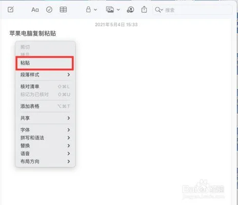 苹果笔记本电脑怎么复制(苹果紧急推送!iOS16粘贴弹窗终于修复)