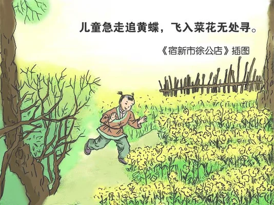 儿童急走追黄蝶的下一句是什么？下句是：飞花入户又绕墙