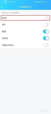 qq为什么搜不到对方qq号