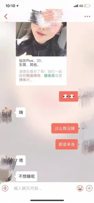 什么社交软件可以约到妹子(男子多次收到反诈预警均未理会)