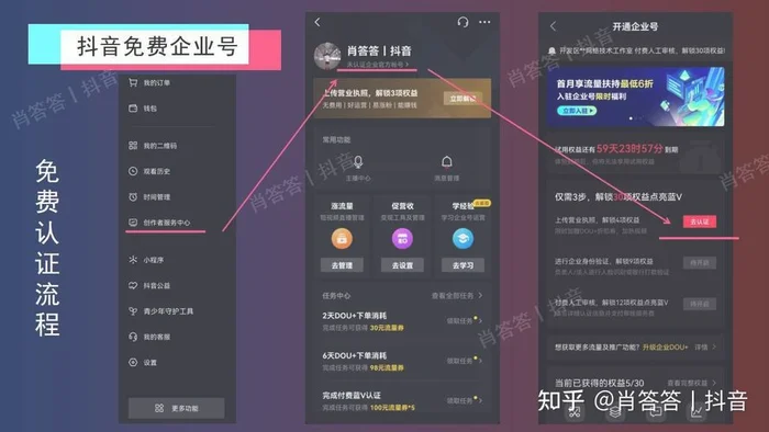 抖音企业号怎么开通