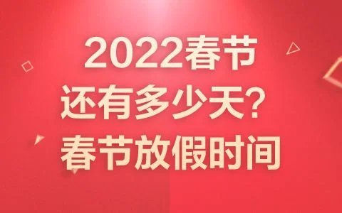 0年前春节放假多少天？20年前的你放多长时间假？"/