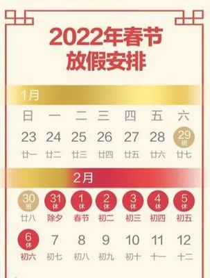 2022春节放假时间表公布：初一到初七调休7