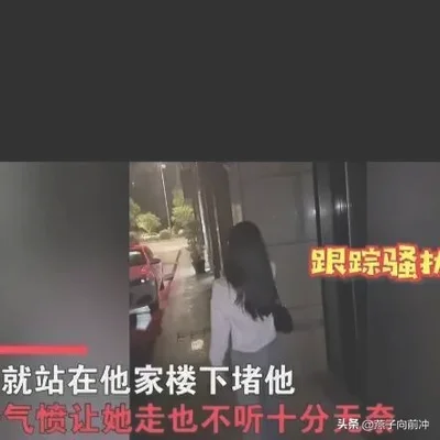 男子回应被陌生女子跟踪骚扰1年(被陌生美女跟踪骚扰一年多)