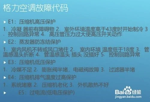 空调报e4故障是怎么回事