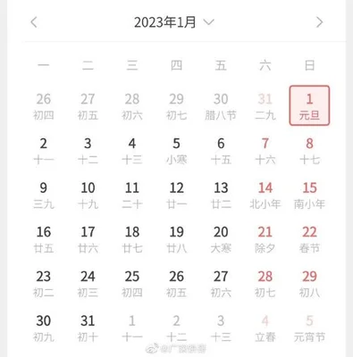 023年元旦放假放几天？2023年的元旦放假安排是什么"/