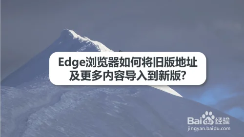 新版Edge浏览器怎么重置？教你如何重置新版