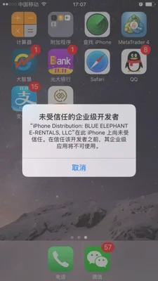 苹果手机如何设置信任软件(6S仍可升级)