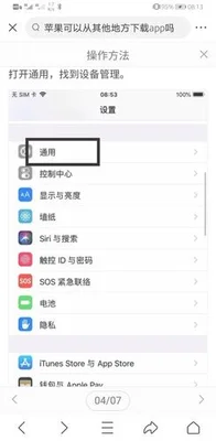 苹果手机如何设置信任软件(6S仍可升级)