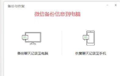 如何备份电脑聊天记录(怎样迁移和备份微信聊天记录)