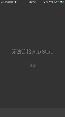 苹果app store无法连接怎么办