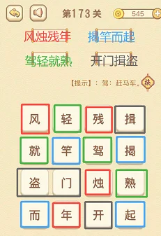 成语消消消（找字）191—195关攻略