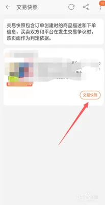 手机淘宝交易快照怎么查看