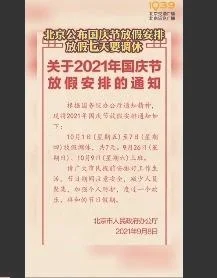 国家放假为什么要调休