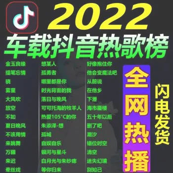 2022最新车载音乐!2022年最火的音乐都在