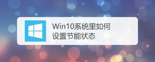 怎样设置让win10更快更流畅