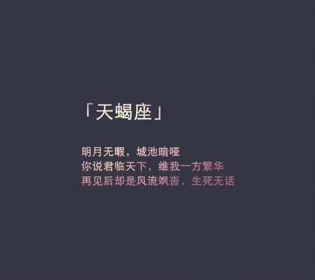 天蝎容易被什么人吸引