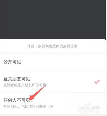 作品点赞信息公开是什么意思