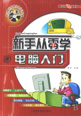 怎样自学电脑快速入门？跟着我一起学吧,包