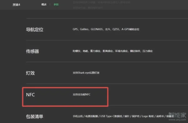 黑鲨4支持nfc吗,黑鲨4nfc怎么复制门禁卡？