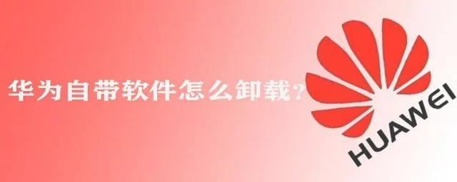 60软件管家怎么卸载(如何卸载360安全卫士)"