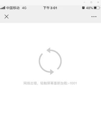 微信显示网络错误怎么解决