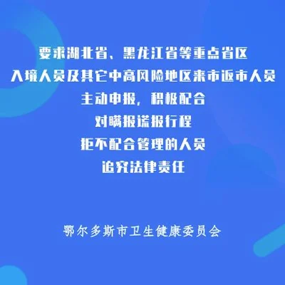 鄂尔多斯行程码(鄂尔多斯行程码怎么弄)