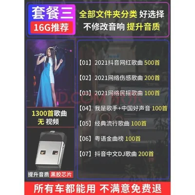 99首伤感音乐车载优盘,你值得拥有!"/