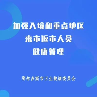 鄂尔多斯行程码(鄂尔多斯行程码怎么弄)