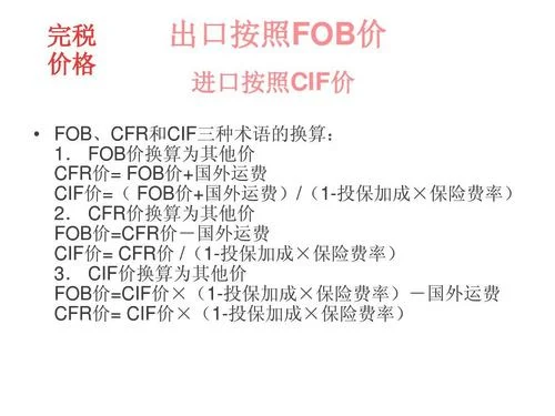 工厂价和fob价格的区别？看完你就懂了!