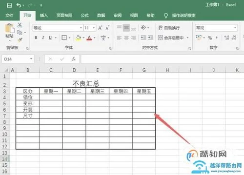 新手电脑表格制作教程：Excel表格中如何插入行？