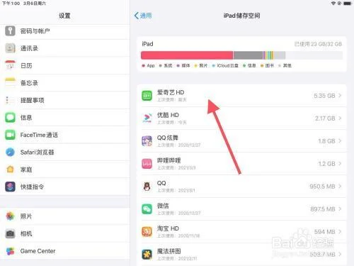 ipad清理垃圾软件(mini上安装老版微信读