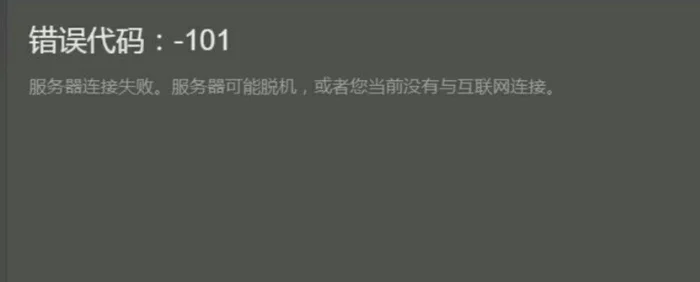 steam显示错误代码118是什么意思