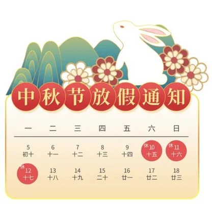 022年中秋节放假几天？法定节假日还有国庆节和中秋节吗"/