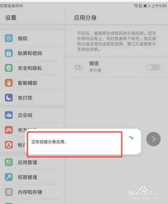 如何添加软件分身(开启应用分身方法)